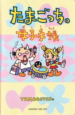 Tamagotchi Mother and Child Notebook