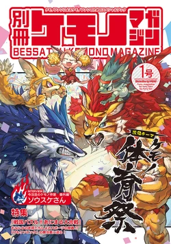 [CyberConnect2 (Various)] Bessatsu Kemono Magazine Vol. 1