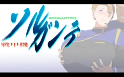 [GapTax] Battle Armor Solgante (Character Art & Miscellaneous)