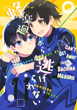 (Seishun Egoism2) [After.AB (Yuzu)] bcrmgr kara Nigerarenai (Blue Lock) [English] {Choco Nanana}