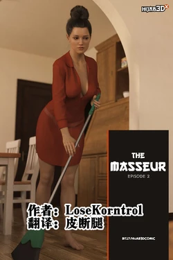 [Lose Korntrol] The Masseur EP2【皮断腿个人汉化】