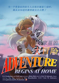 [Eric W. Schwartz] Adventure Begins at Home 家里的大冒险（中文翻译）