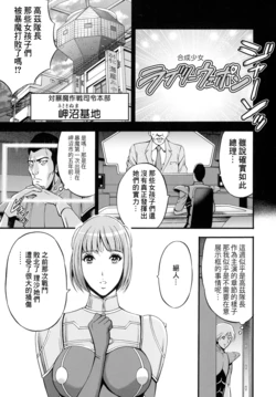 [Nagashima Chousuke] Anime Diver Z Ch. 3 [Chinese]
