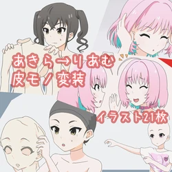 Akira to Riamu skinsuit