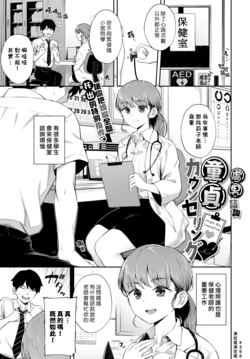 [Soramame-san] Dotei Counselling♥ | 處男諮詢 (COMIC BAVEL 2022-08) [Chinese] [漢化組漢化組] [Digital]