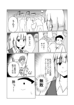 [Tadano Kakashi - Tada no Kakashi desu na] Game Genre ga Imi Fumei na GaCen