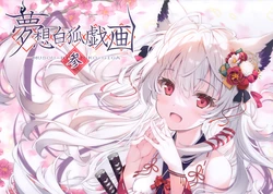 (C101) [Nagomi (Tenmu Shinryuusai)] MUSOU-BYAXTUKO-GIGA San