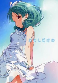 (IDOL STAR FESTIV@L 10) [Pachypodium (Asoka)] Watashi dake no (THE IDOLM@STER MILLION LIVE!) [Chinese] [FR汉化]