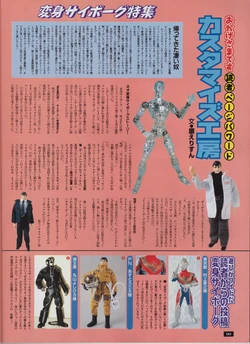 Cyborg Saga (Neo Henshin Cyborg No.1 Original Story approved by Takara)