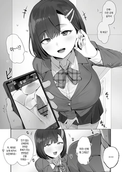 [Hotate-chan] Mukatsuku Kouhai no Taishohou [Korean]