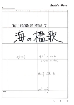 The Legend of Heroes III: Song of the Ocean Opening Storyboards