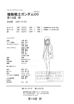 Mobile Suit Gundam 00 Episode 19 Storyboards
