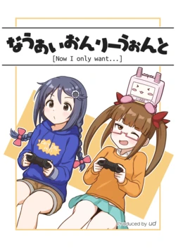 [Universal Design (ud)] Now I only want... (THE IDOLM@STER CINDERELLA GIRLS) [Digital]