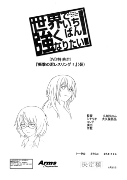 Wanna Be the Strongest in the World Special Episode 1 Storyboards