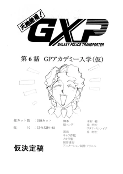 Tenchi Muyou! GXP Episode 6 Storyboards