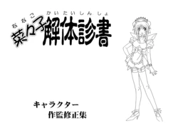 [Radix] Nanako Kaitai Shinsho Character Shuuseishuu