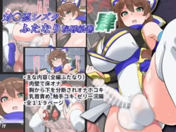 [Yurariya (Yurari)] Taimanin Shizuku Futanari Chijoku Emaki Shi (Shironeko Project)
