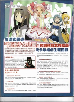 動漫潮雜誌節錄-2011虛淵玄訪談