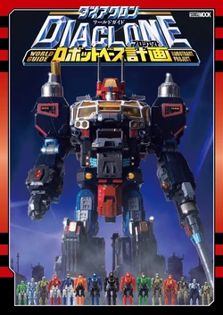 Diaclone World Guide Robotbase Project