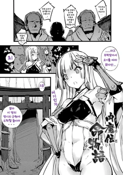[Zutta] Daimaden Meimonogatari | 내마전 미코토 전기 (Shokushu ni Kiseisareshi Otome no Karada Vol. 1) [Korean] [Digital]