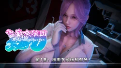 [Smarttigerd] 迦南女骑团 第1-3集