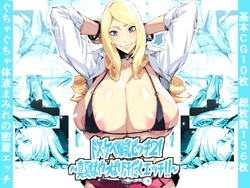 [Munmun Dou] Dosukebe Bakunyuu Bitch 2! ~Manatsu wa Yappari Asedaku Ecchi!!~