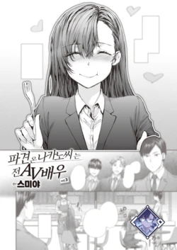 [Sumiya] Haken no Nakano-san wa Moto AV Joyuu vol.3 | 파견 온 나카노 씨는 전 AV 배우 vol.3 (COMIC Kairakuten 2023-11) [Korean] [L. P.] [Digital]
