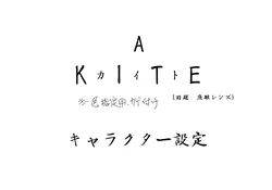 Settei: A Kite