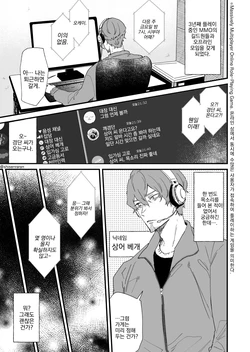[みのむしアンティーク (砂履シンシャ)] 同じギルメンの声が好き 1~10 [korean]
