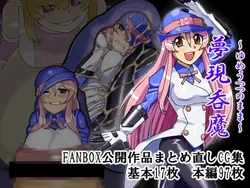 [Aozora no Mieru Chikashitsu (Isutasshu)] Mugen Donma