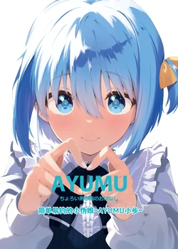 [Jalapeno Chips (Uro)] AYUMU Choroi Otokonoko no Hanashi | AYUMU 超容易搞定的伪娘的故事 [Chinese]  [ROli] [Digital]