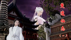 [gts-c] 楚遗仙志/Legend of the Chinese Giante 01-04