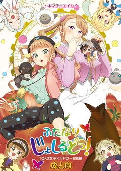 [TENPA RING (Tokimachi Eisei)] Futanari Joshirudo! (Tales of Xillia 2) [Digital]
