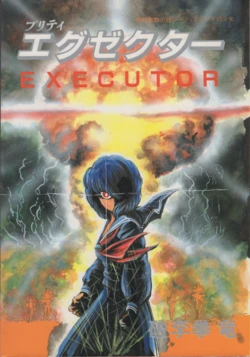[Hariken Ryuu] Pretty Executor