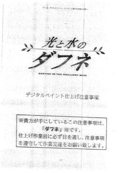 [J.C.STAFF] Hikari to Mizu no Daphne Digital Paint Shiage Chuuijikou