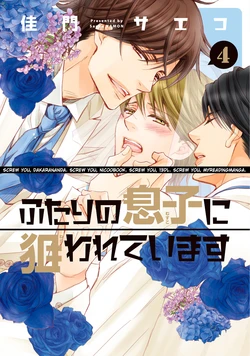 [Kamon Saeko] Futari no Musuko ni Nerawarete imasu (4)