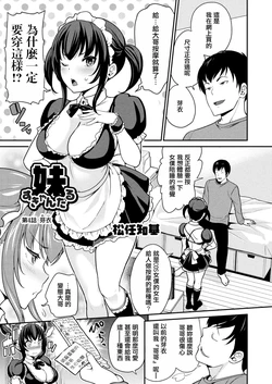 [Matsutou Tomoki] Imouto Scandal Ch. 4 Mei (COMIC Reboot Vol. 15) [Chinese] [Digital]
