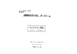 Mobile Suit Gundam F91 Settei