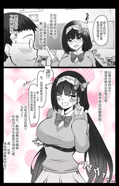 [4UU] "Chaldea Gakuen BB Channel-bu" Ch. 3 ~Osakabehime~ (Fate/Grand Order) [Chinese]