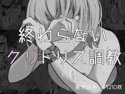 [Haipai DE Pinfu] Owaranai Clitoris Choukyou