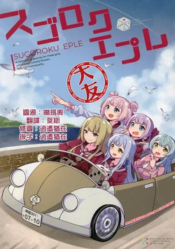 (Hikiau Unmei 7th) [Sanshikisumire (Molgen)] Sugoroku Eple | 苹果大富翁 (Assault Lily) [Chinese] [大友同好会]