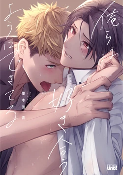 [Sumikita Ao] Orera wa Sukiau You ni Dekiteru