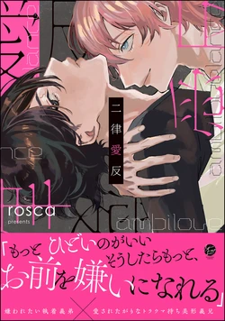 [rosca] Niritsu Aihan