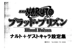 [Pierrot] Naruto the Movie: Blood Prison Naruto + Guest Character Setteishuu