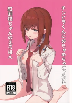 (C101) [Coffee no Mori (kahlua)] Chinpira-Kun ni Mechamecha ni Sareru  Kurisu-Chan no Ero Hon (Steins;Gate)