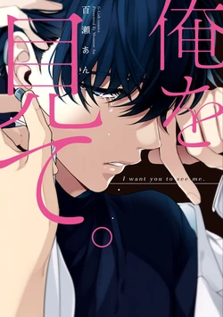 [Momose An] Ore o Mite. - I want you to see me.