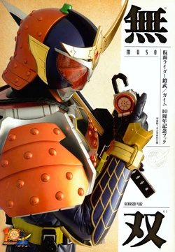 Kamen Rider Gaim Muso - Uchusen 182 Mini Mook