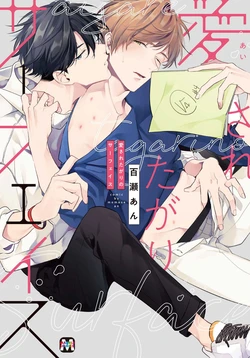 [Momose An] Aisaretagari no Surface