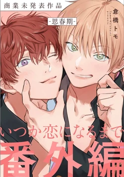 [Kurahashi Tomo] Itsuka Koi ni Naru Made Bangaihen -Shishunki-
