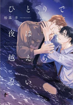 [Matsumoto Yoh] Hitori de Yoru wa Koerarenai - I Can't Stand Another Night Alone